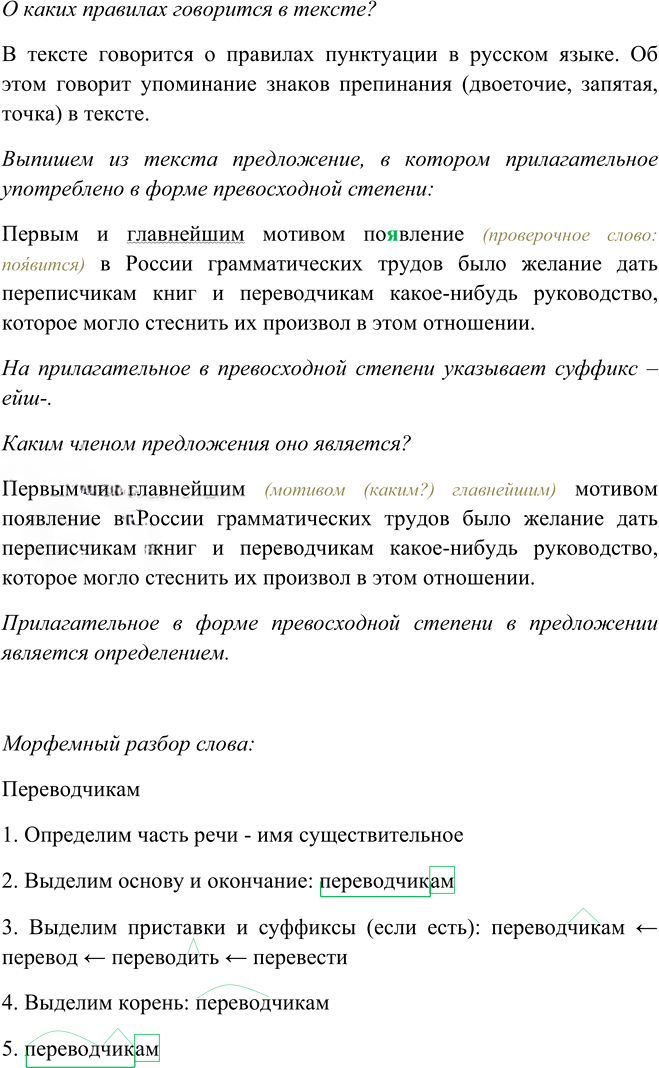 Иллюстрация к решению «Упр.373 ГДЗ Рыбченкова Александрова 6 класс (Русский язык)», 1