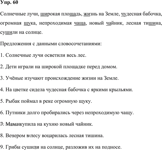 Иллюстрация к решению «Упр.60 Часть 1 ГДЗ Рамзаева 3 класс (Русский язык)», 2