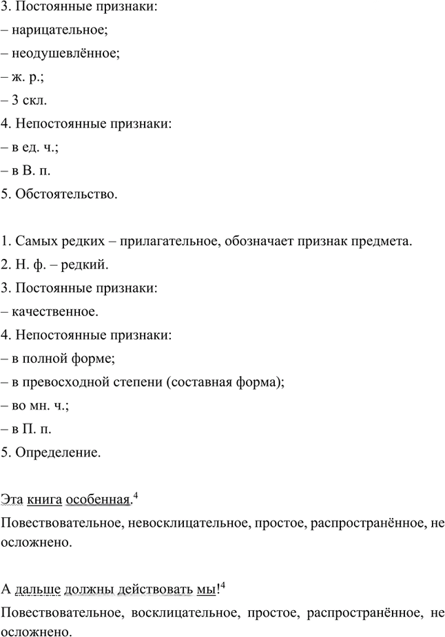 Иллюстрация к решению «Упр.301 Часть 2 ГДЗ Быстрова Кибирева 5 класс (Русский язык)», 3