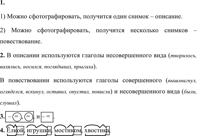 Иллюстрация к решению «Упр.552 Часть 2 ГДЗ Разумовская Львова 5 класс (Русский язык)», 5