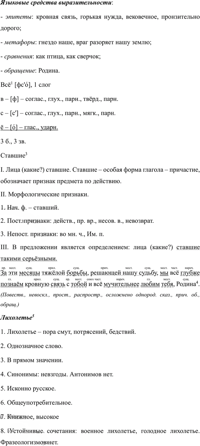 Иллюстрация к решению «Упр.68 Часть 1 ГДЗ Рыбченкова Александрова 7 класс (2026) (Русский язык)», 2