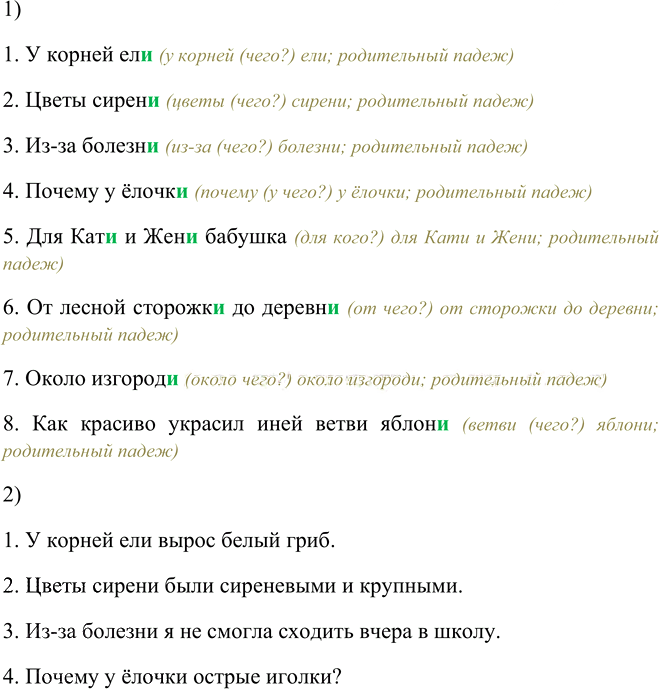 Иллюстрация к решению «Упр.204 Часть 1 ГДЗ Канакина Горецкий 4 класс (Русский язык)», 1