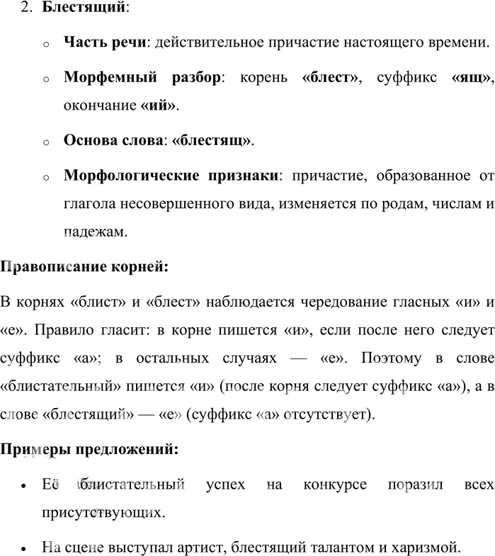 Иллюстрация к решению «Упр.12 ГДЗ Бабайцева 10-11 класс (Русский язык)», 2