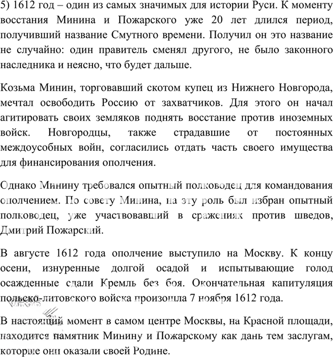 Иллюстрация к решению «Упр.74 Глава 5 ГДЗ Шмелев 6 класс (Русский язык)», 4