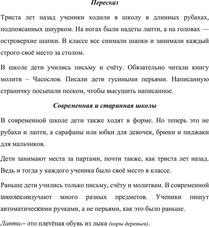 Иллюстрация к решению «Упр.145 Часть 2 ГДЗ Климанова Бабушкина 3 класс (Русский язык)», 2