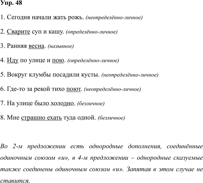 Иллюстрация к решению «Упр.48 ГДЗ Рабочая тетрадь Бархударов 8 класс (Русский язык)», 1