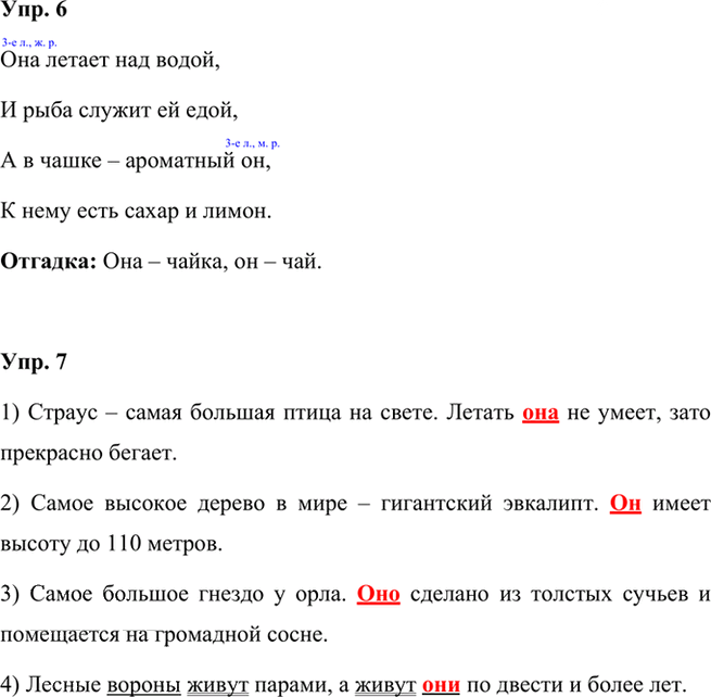 Иллюстрация к решению «Задания на стр.74-75 ГДЗ Проверочные работы Канакина Щёголева 3 класс (Русский язык)», 2