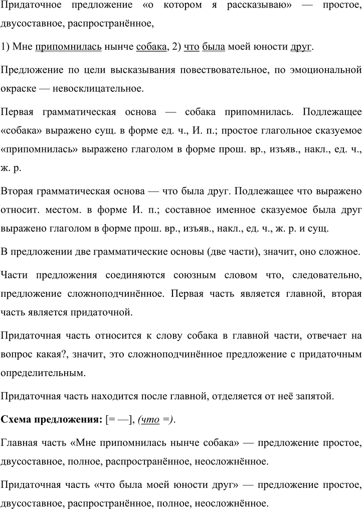 Иллюстрация к решению «Упр.162 Часть 1 ГДЗ Быстрова Кибирева 9 класс (Русский язык)», 3