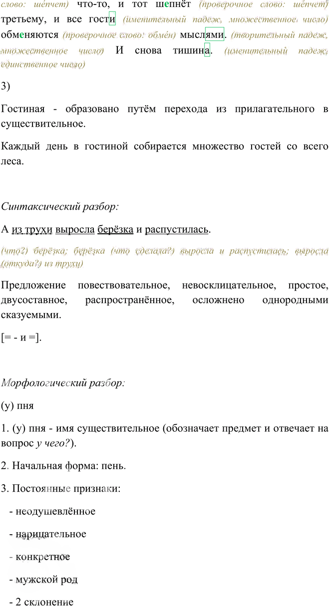 Иллюстрация к решению «Упр.97 Глава 6 ГДЗ Шмелев 5 класс (Русский язык)», 2