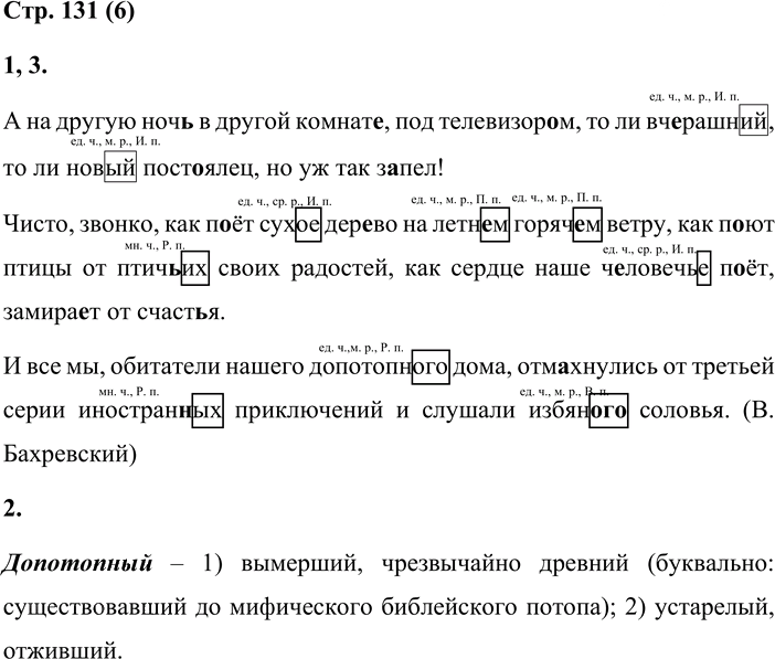 Иллюстрация к решению «Стр.131 Часть 2 ГДЗ Матвеева 4 класс (Русский язык)», 1