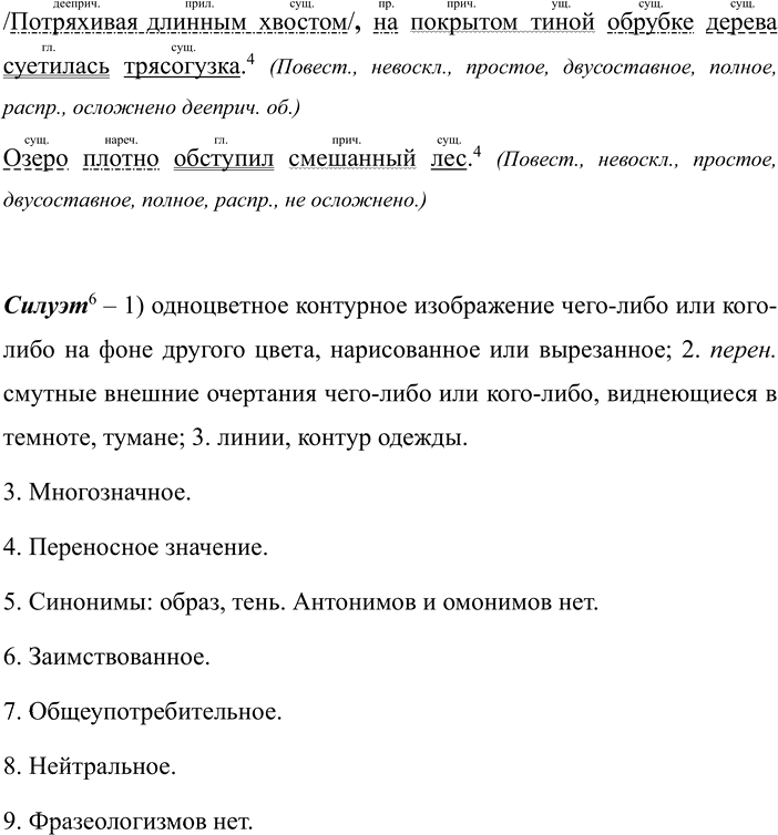 Иллюстрация к решению «Упр.43 ГДЗ Рабочая тетрадь Бархударов 8 класс (Русский язык)», 3