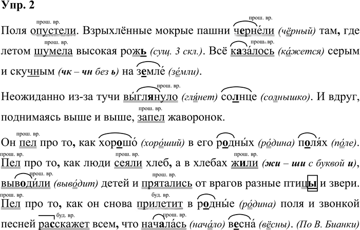Иллюстрация к решению «Упр.2 Страницы 136-141 ГДЗ Дидактические материалы Ладыженская Аксенова 5 класс (Русский язык)», 1