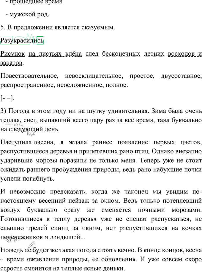 Иллюстрация к решению «Упр.186 Глава 5 ГДЗ Шмелев 6 класс (Русский язык)», 3