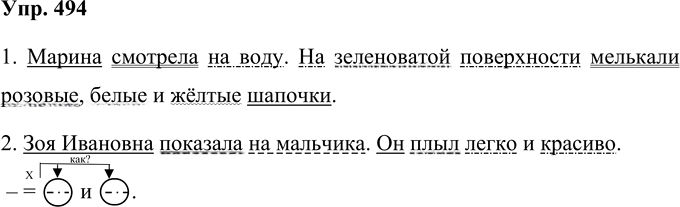 Иллюстрация к решению «Упр.494 Часть 2 ГДЗ Соловейчик 4 класс (Русский язык)», 1