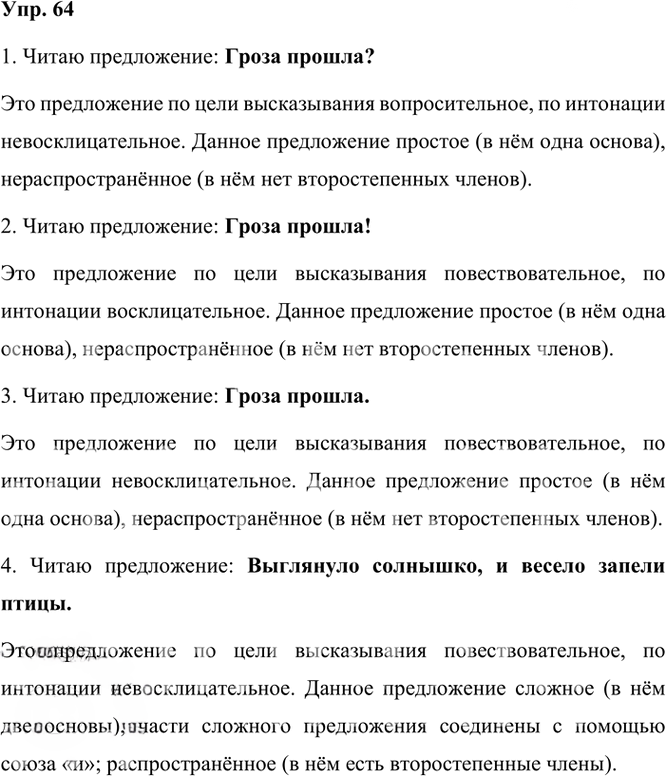 Иллюстрация к решению «Упр.64 Часть 1 ГДЗ Канакина Горецкий 3 класс (Русский язык)», 1