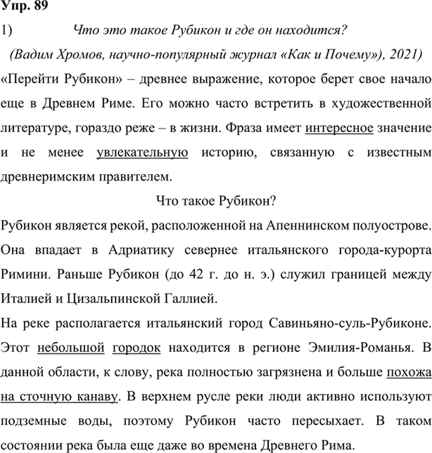 Иллюстрация к решению «Упр.89 Глава 4 ГДЗ Шмелев 7 класс (Русский язык)», 1