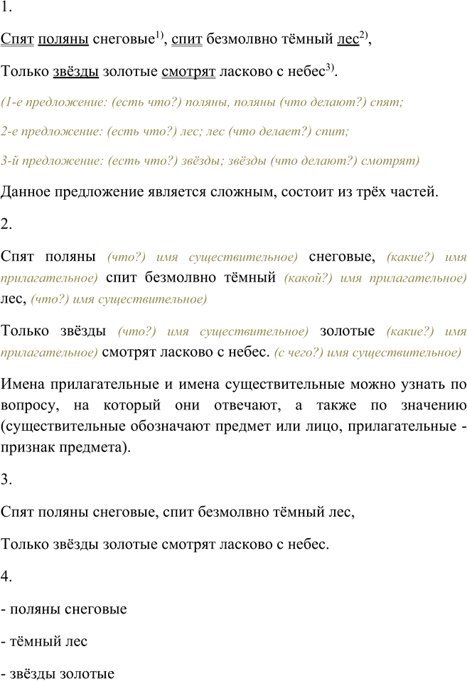 Иллюстрация к решению «Упр.100 Часть 2 ГДЗ Канакина Горецкий 4 класс (Русский язык)», 3