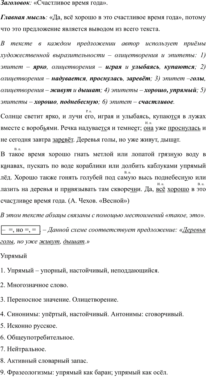 Иллюстрация к решению «Упр.554 ГДЗ Ладыженская Баранов 6 класс (Русский язык)», 1