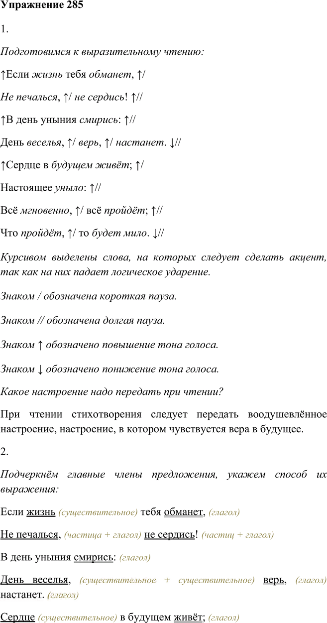 Иллюстрация к решению «Упр.285 ГДЗ Пичугов Еремеева 9 класс (Русский язык)», 1