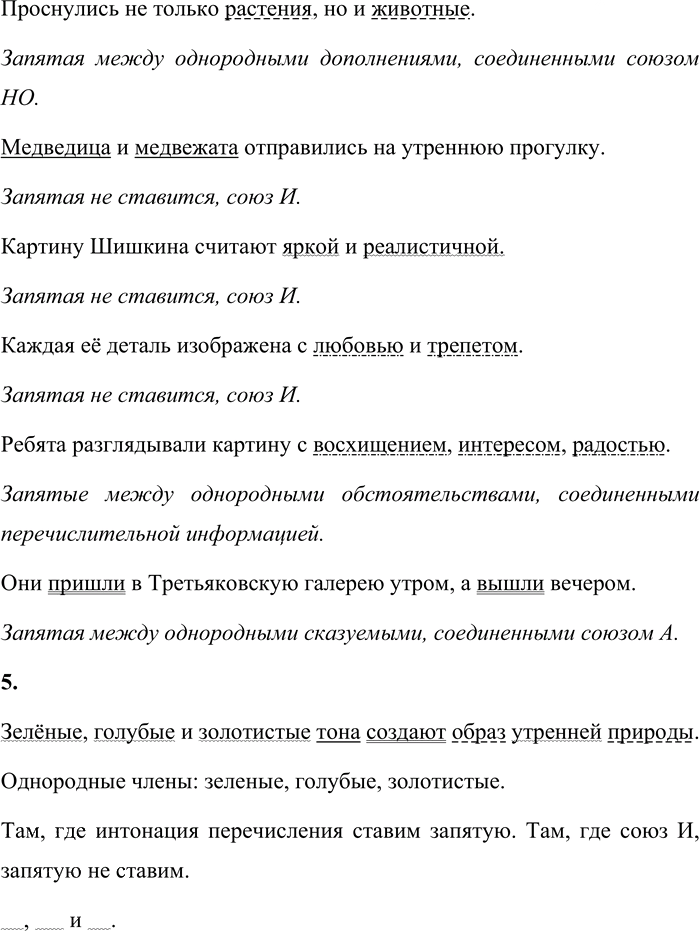 Иллюстрация к решению «Стр.120-122 Часть 1 ГДЗ Матвеева 4 класс (Русский язык)», 3