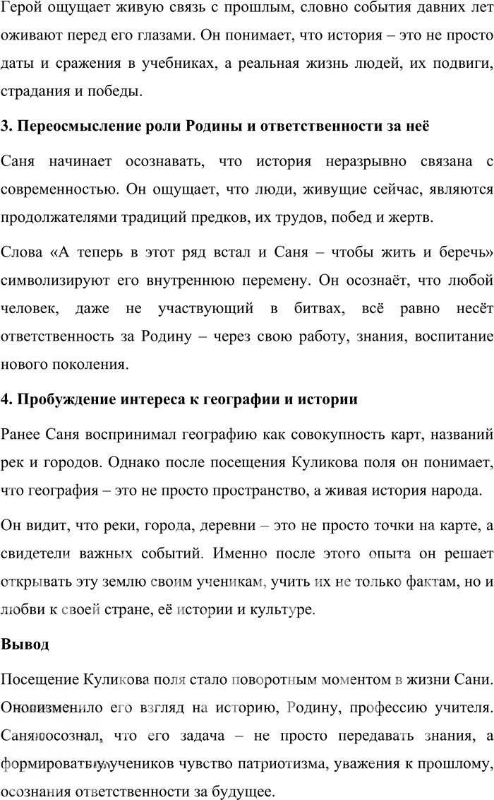 Иллюстрация к решению «Упр.155 ГДЗ Александрова Загоровская 10 класс (Русский язык)», 2