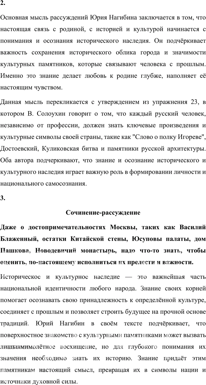 Иллюстрация к решению «Упр.25 Часть 2 ГДЗ Быстрова Кибирева 9 класс (Русский язык)», 5