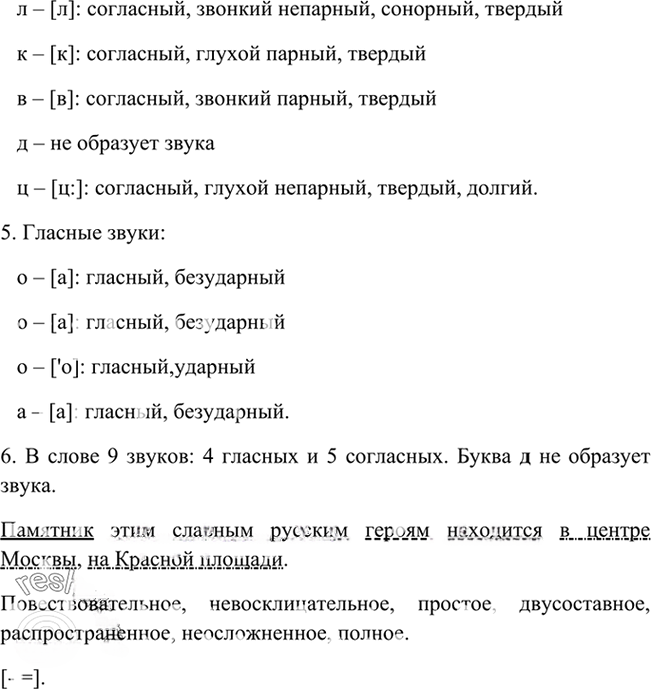 Иллюстрация к решению «Упр.74 Глава 5 ГДЗ Шмелев 6 класс (Русский язык)», 3