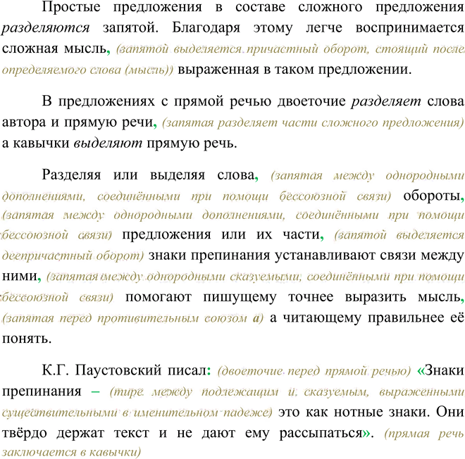 Иллюстрация к решению «Упр.506 ГДЗ Пименова Еремеева 7 класс (Русский язык)», 2