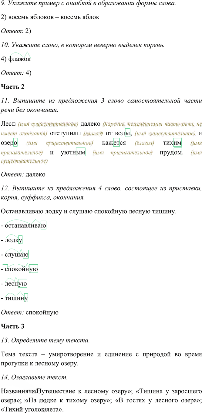 Иллюстрация к решению «Тема 9 Вариант 2 Часть 1 ГДЗ Тесты Баранов Ладыженская 6 класс (Русский язык)», 3