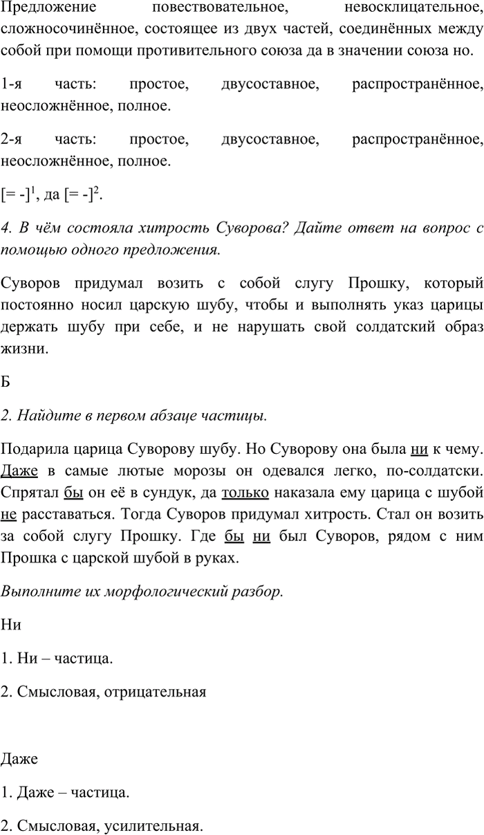 Иллюстрация к решению «Упр.536 ГДЗ Рыбченкова Александрова 7 класс (Русский язык)», 3