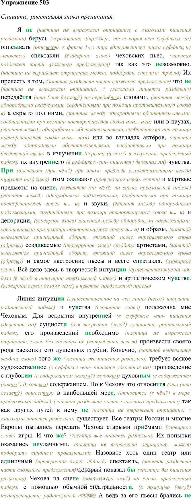 Иллюстрация к решению «Упр.503 ГДЗ Греков Крючков 10-11 класс (Русский язык)», 2