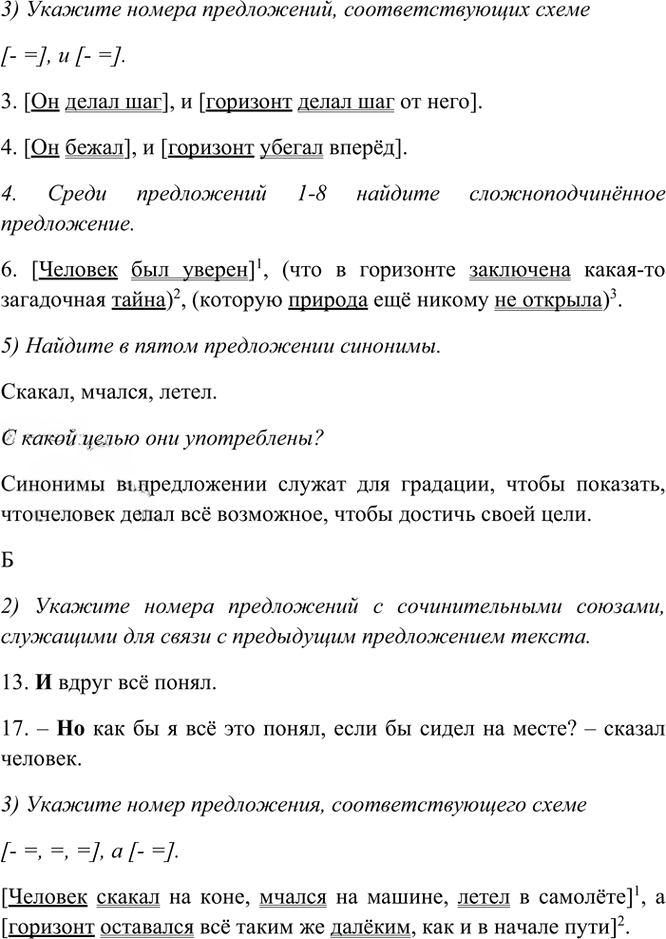 Иллюстрация к решению «Упр.194 Часть 2 ГДЗ Рыбченкова Александрова 7 класс (2026) (Русский язык)», 3