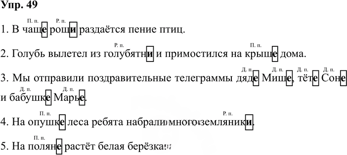 Иллюстрация к решению «Упр.49 Часть 2 ГДЗ Климанова Бабушкина 4 класс (Русский язык)», 1