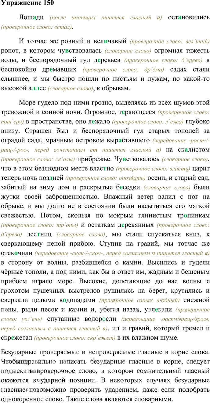 Иллюстрация к решению «Упр.150 Часть 1 ГДЗ Гольцова 10-11 класс (Русский язык)», 1