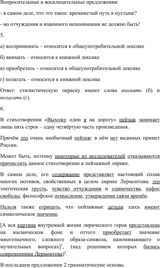 Иллюстрация к решению «Упр.313 ГДЗ Пичугов Еремеева 9 класс (Русский язык)», 4