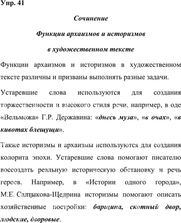 Иллюстрация к решению «Упр.41 ГДЗ Александрова Загоровская 7 класс (Русский язык)», 1