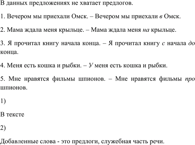 Иллюстрация к решению «Упр.567 Часть 2 ГДЗ Рыбченкова Александрова 5 класс (Русский язык)», 1
