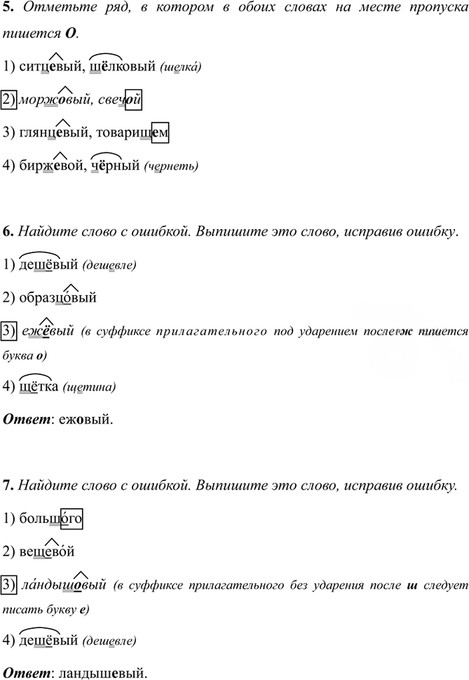 Иллюстрация к решению «Тема 18 Вариант 1 Часть 2 ГДЗ Тесты Ладыженская Белякова 5 класс (Русский язык)», 2