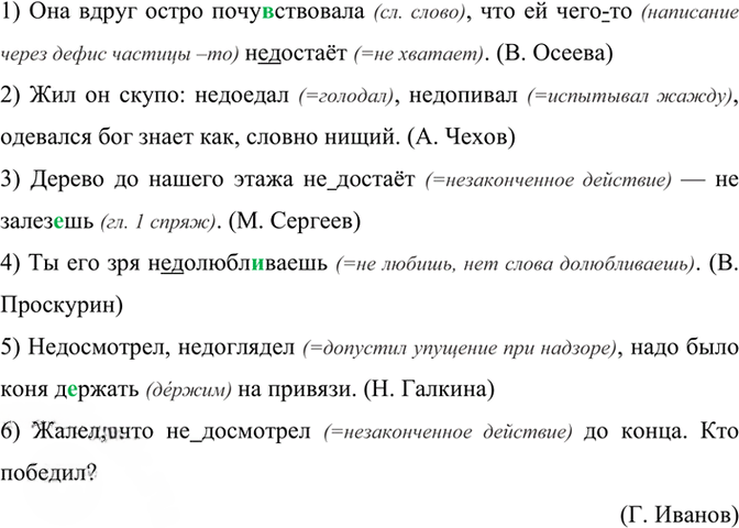Иллюстрация к решению «Упр.246 Часть 2 ГДЗ Рыбченкова Александрова 7 класс (2026) (Русский язык)», 1