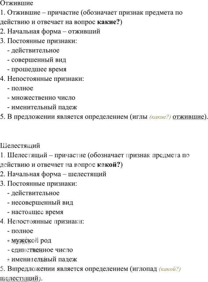 Иллюстрация к решению «Упр.287 Часть 1 ГДЗ Гольцова 10-11 класс (Русский язык)», 4