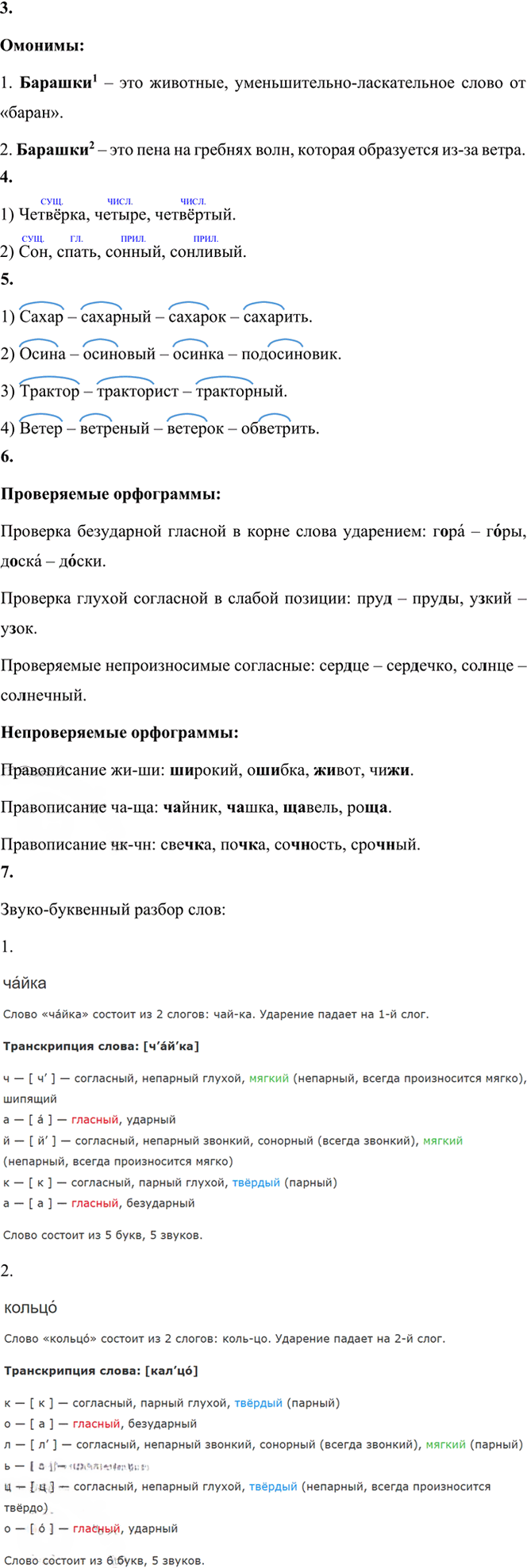 Иллюстрация к решению «Проверь себя Глава 3 Часть 1 ГДЗ Канакина Горецкий 3 класс (Русский язык)», 2
