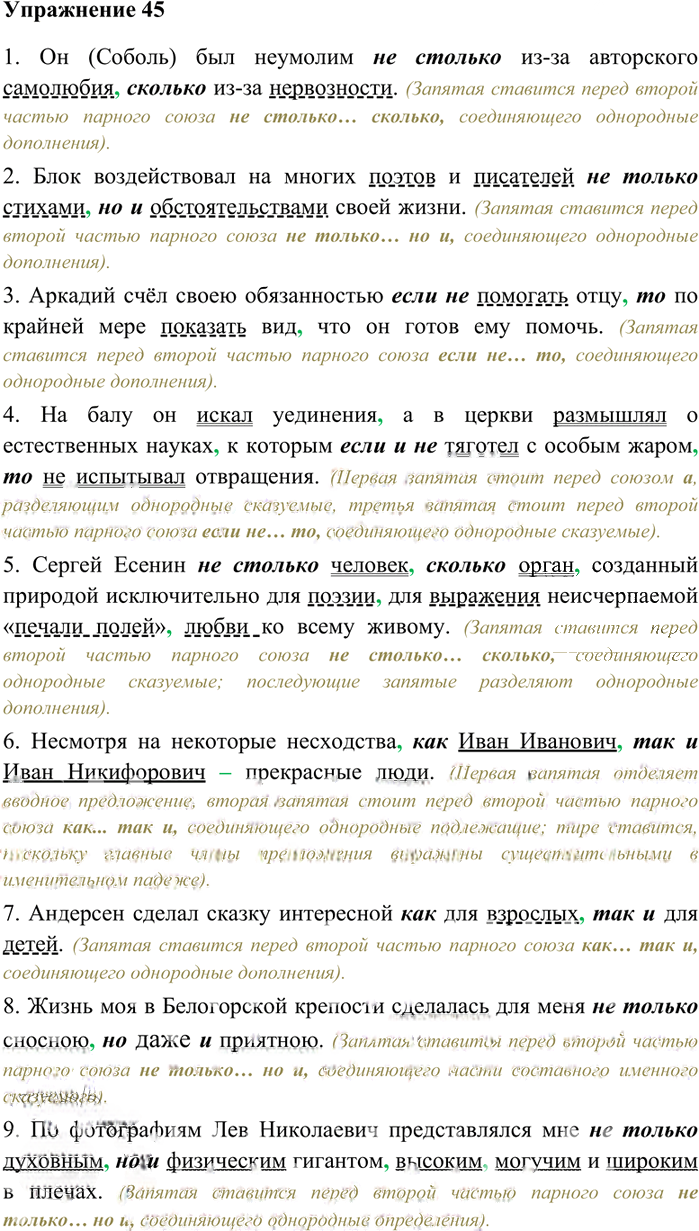 Иллюстрация к решению «Упр.45 Часть 2 ГДЗ Гольцова 10-11 класс (Русский язык)», 1