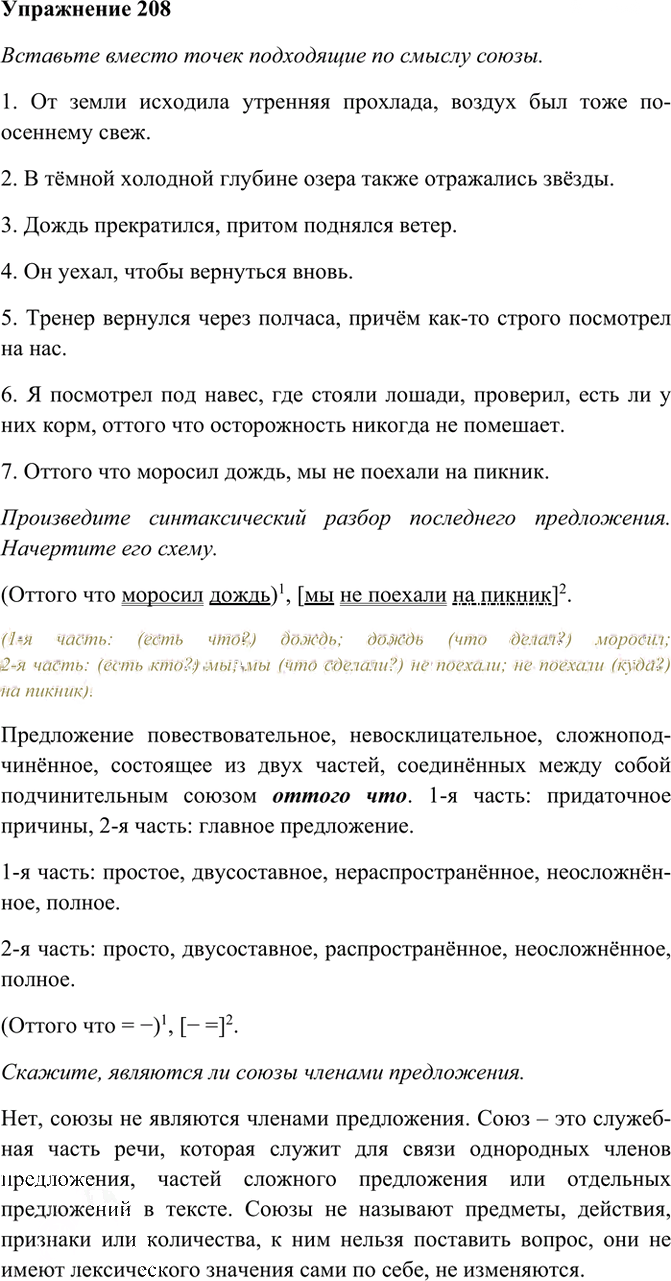 Иллюстрация к решению «Упр.208 ГДЗ Рабочая тетрадь Разумовская 7 класс (Русский язык)», 1
