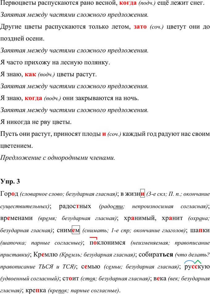Иллюстрация к решению «Урок 134 Часть 2 ГДЗ Иванов Кузнецова 4 класс (Русский язык)», 2