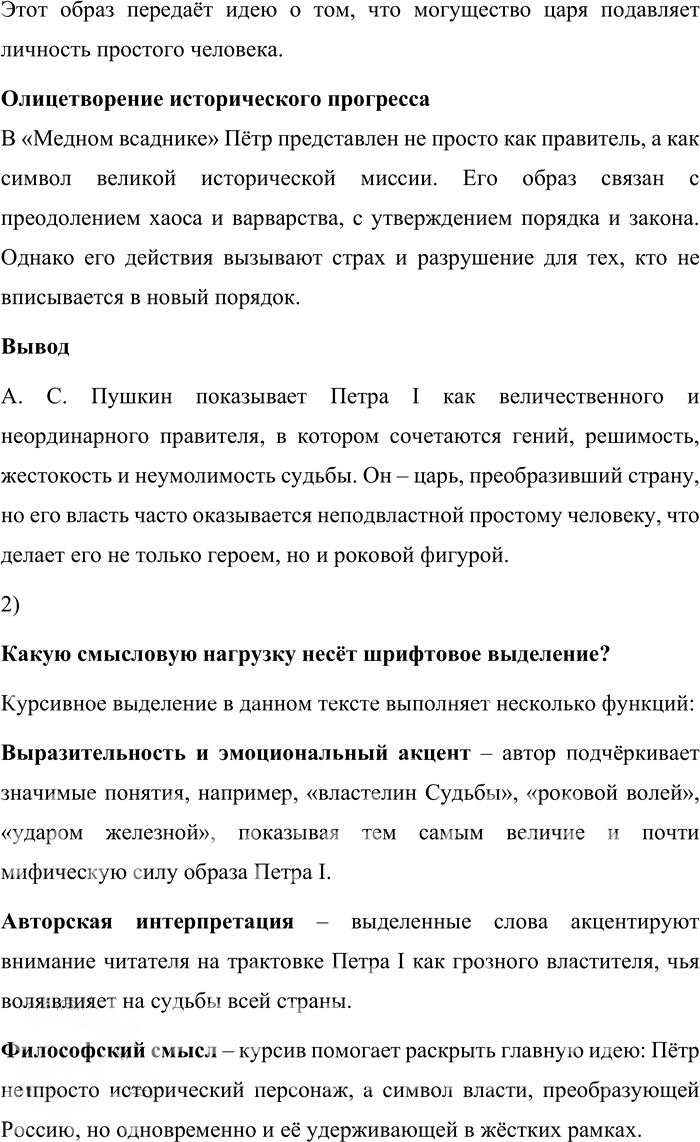 Иллюстрация к решению «Упр.160 ГДЗ Александрова Загоровская 10 класс (Русский язык)», 2