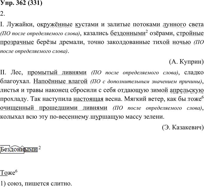 Иллюстрация к решению «Упр.362 ГДЗ Пичугов Еремеева 8 класс (Русский язык)», 1
