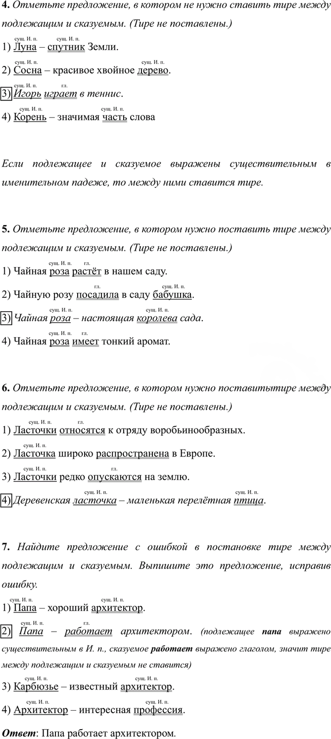 Иллюстрация к решению «Тема 26 Вариант 1 Часть 2 ГДЗ Тесты Ладыженская Белякова 5 класс (Русский язык)», 2
