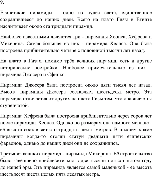 Иллюстрация к решению «Анализируем текст Параграф 16 Часть 2 ГДЗ Быстрова Кибирева 6 класс (Русский язык)», 5
