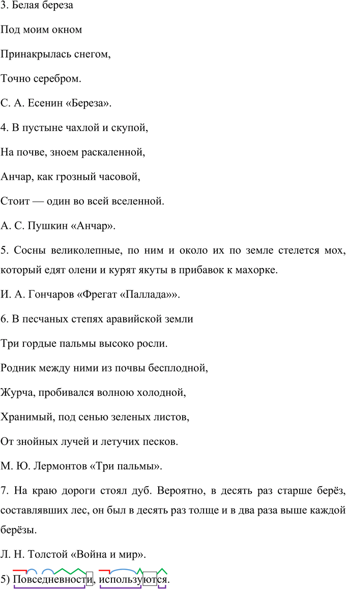 Иллюстрация к решению «Упр.30 Глава 4 ГДЗ Шмелев 9 класс (Русский язык)», 4