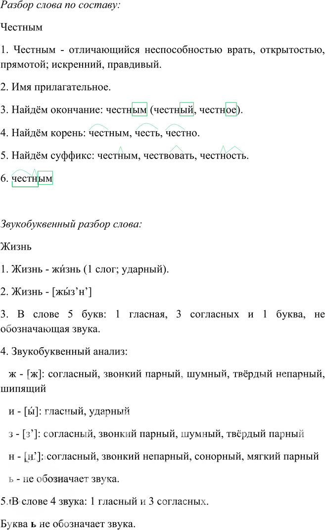 Иллюстрация к решению «Упр.287 Часть 2 ГДЗ Канакина Горецкий 4 класс (Русский язык)», 5